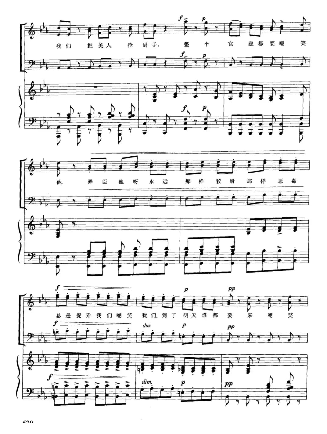 [意]悄悄地（选自歌剧《弄臣》）（合唱、正谱）