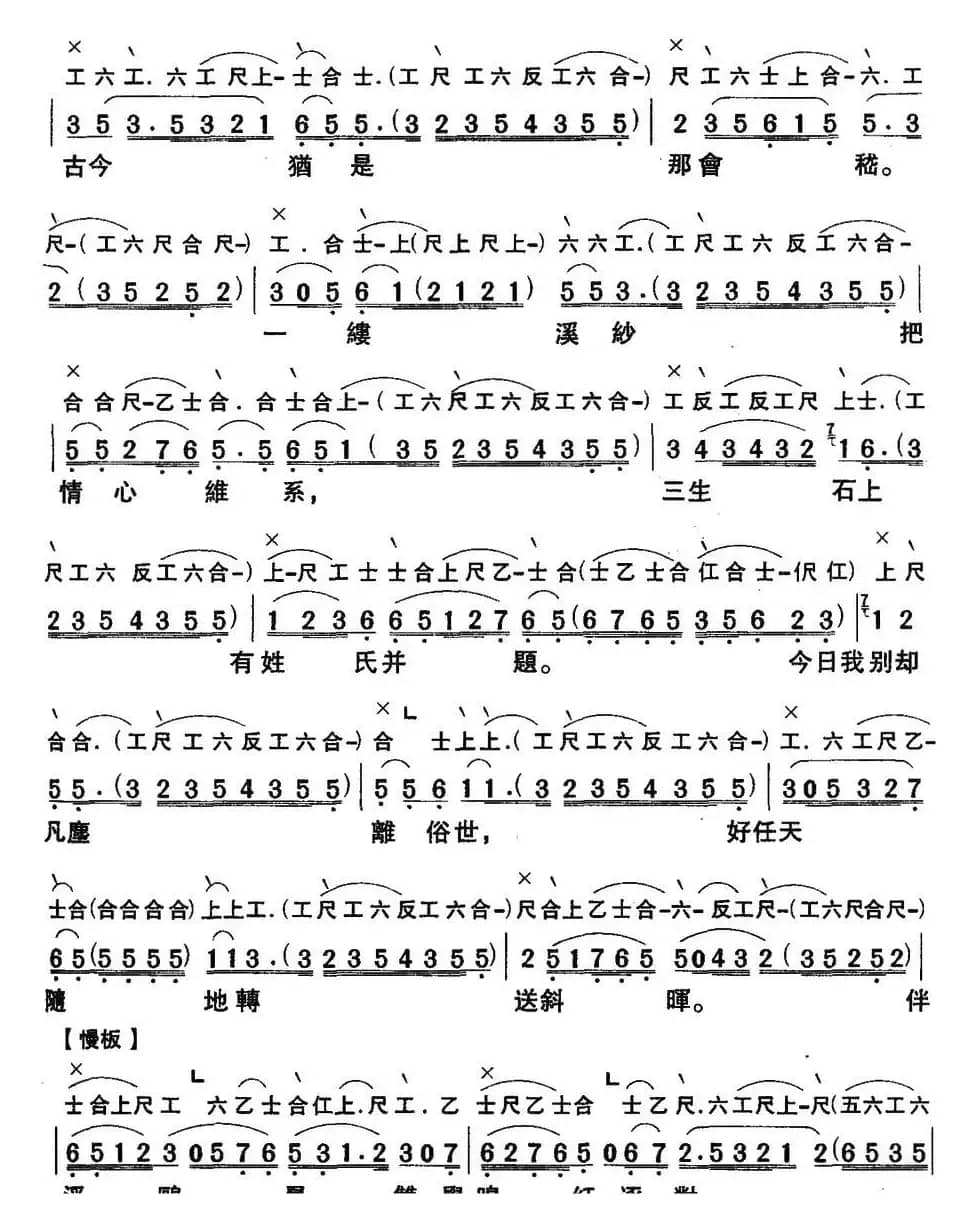 [粤曲]劫后鸳鸯 （工尺谱+简谱）