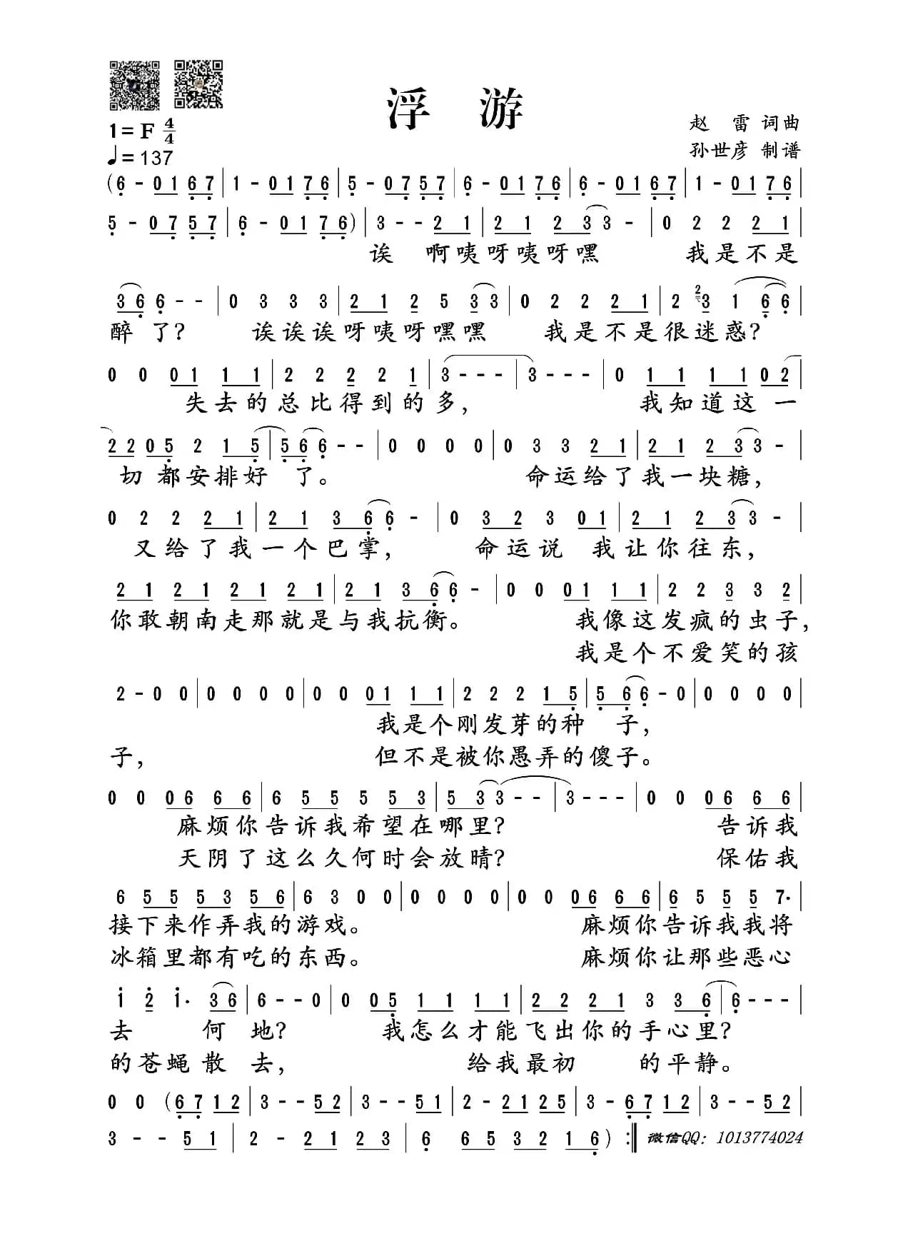 浮游（赵雷词曲）