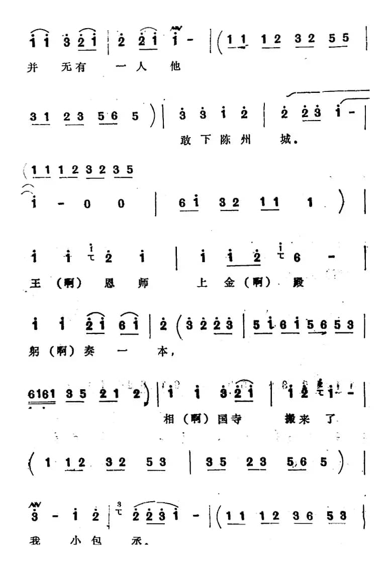 [四股弦]皇府金殿领圣旨（选自《打銮驾》包公唱段）