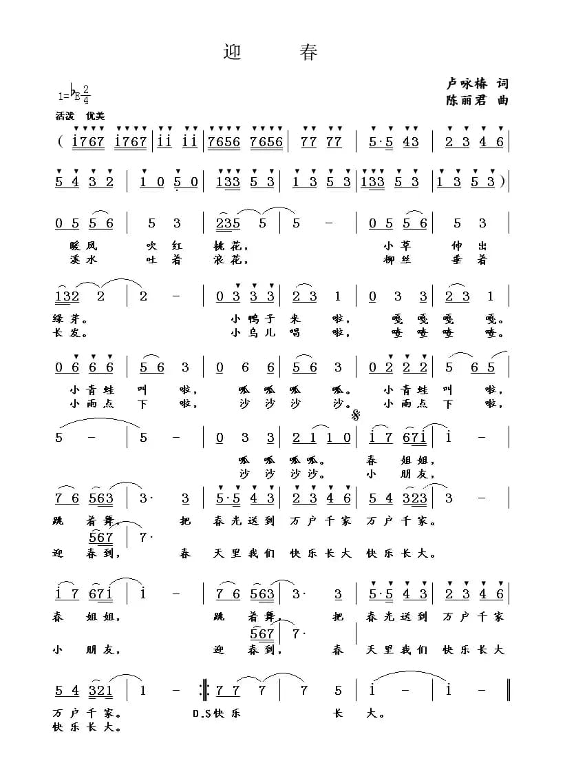 迎春（卢咏椿词 陈丽君曲）