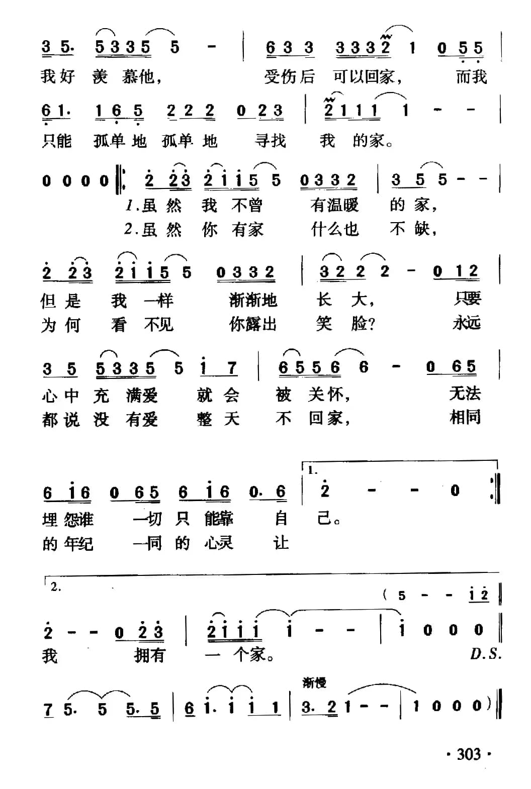 我想有个家（5个版本）
