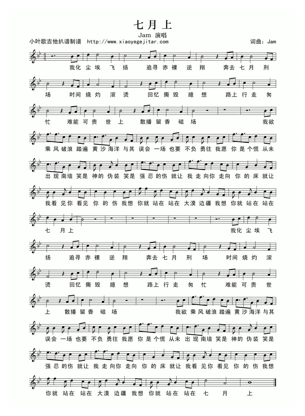 七月上（五线谱）
