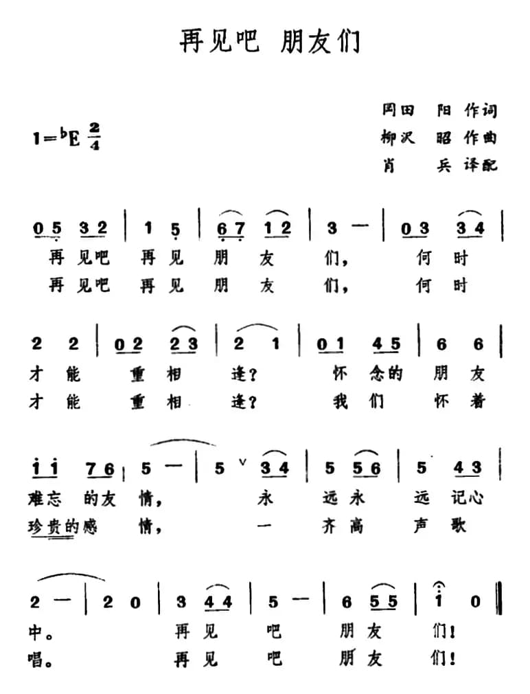 [日]再见吧 朋友们