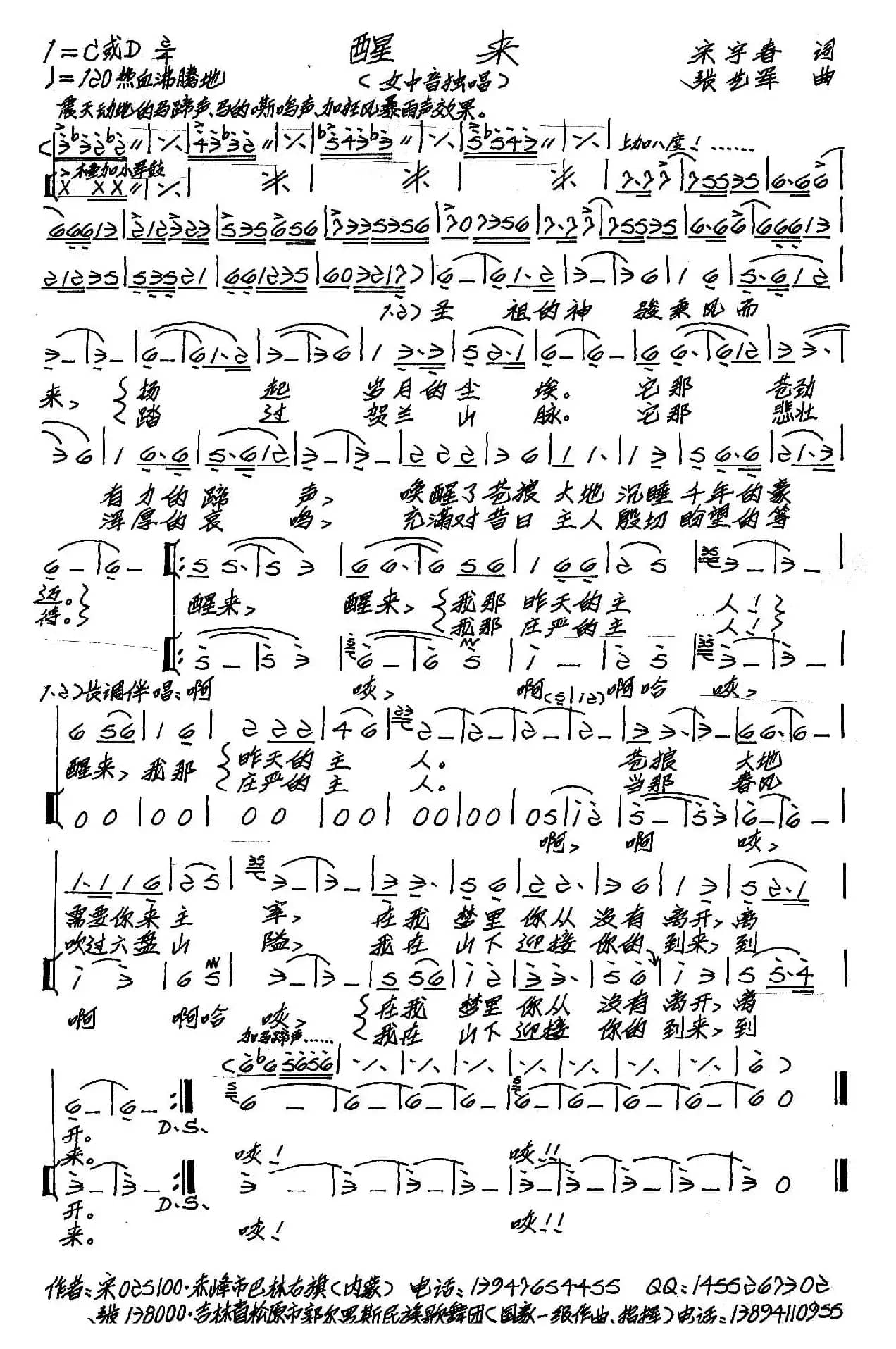 醒来（宋宇春词 张艺军曲）