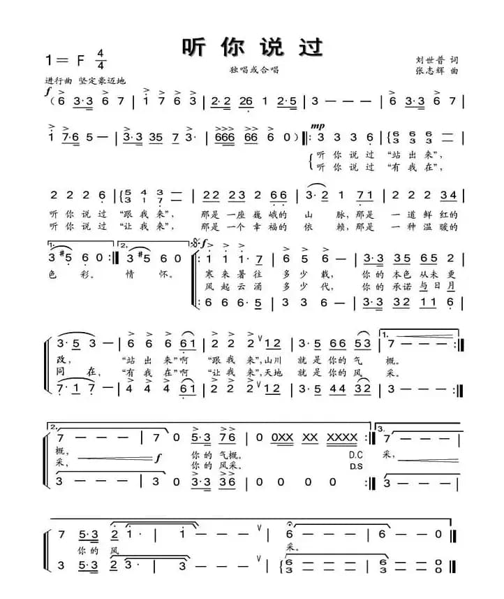 听你说过（刘世普词 张志辉曲）