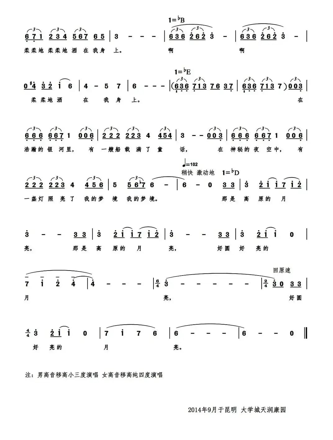 高原的月亮（饶培辉词 丁煜伦曲）