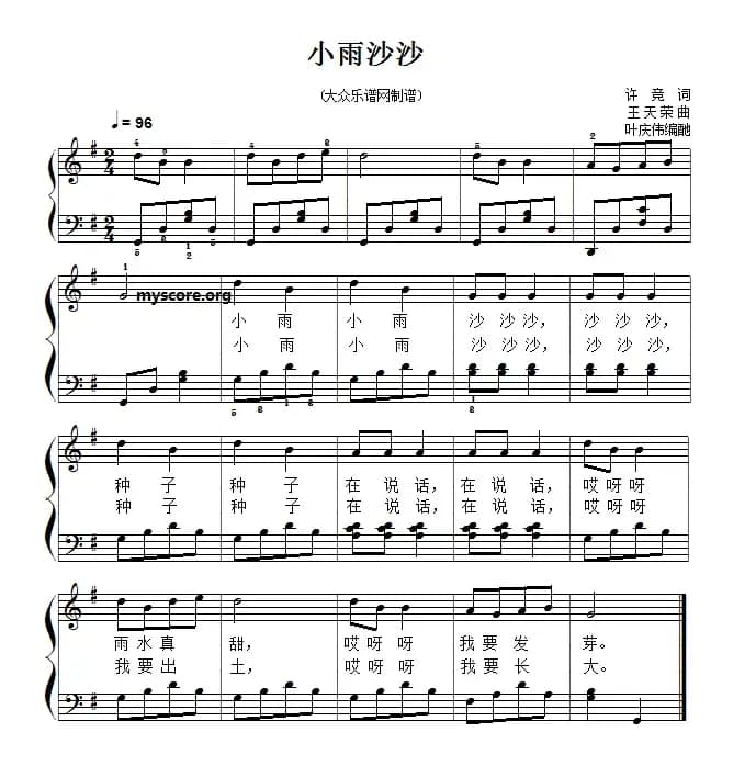 儿童歌曲弹唱：小雨沙沙