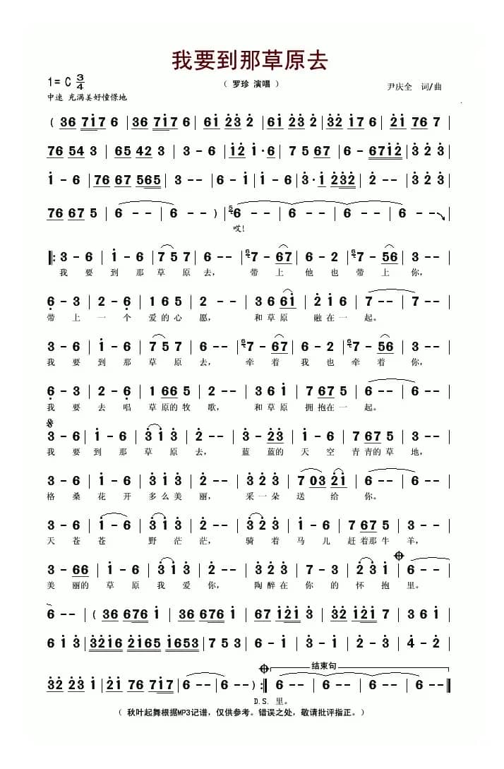 我要到那草原去