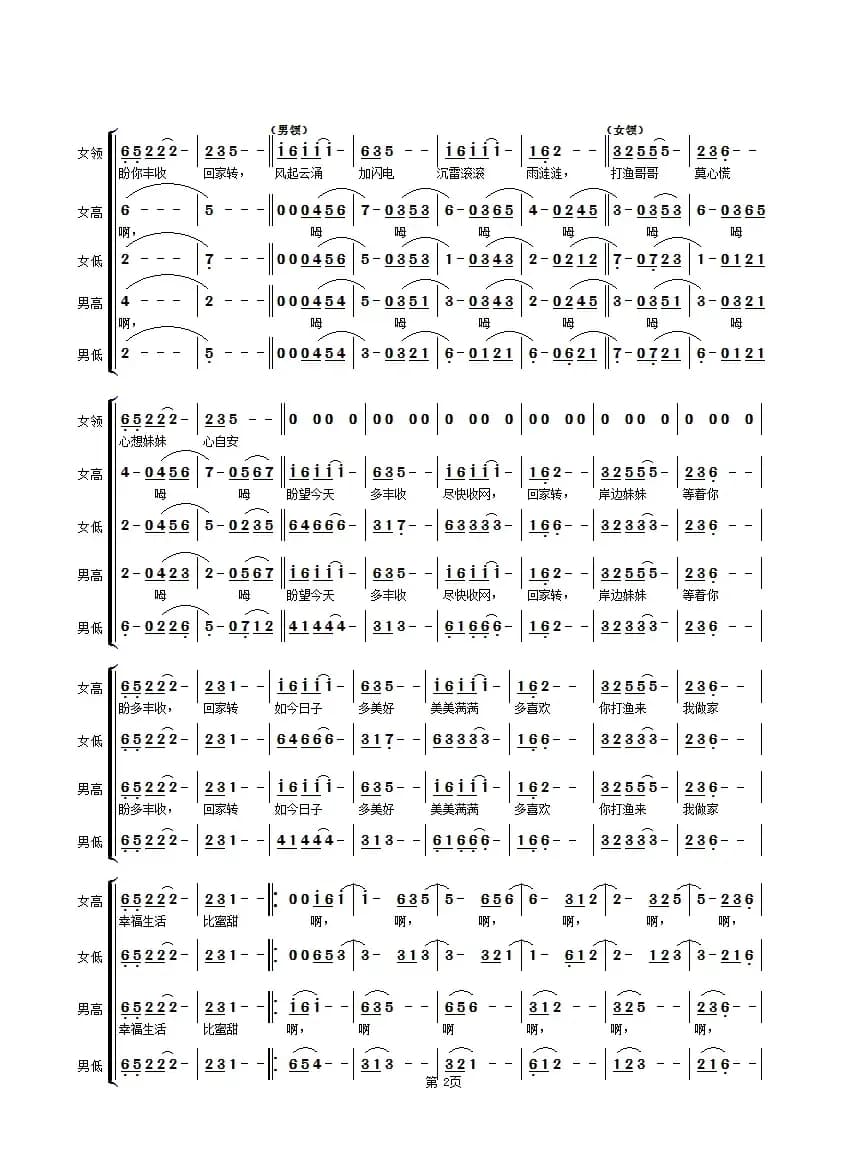 松花江渔歌（合唱组曲【松花江情歌】第二部第5首  ）