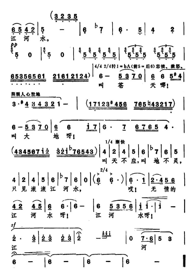 江河水 （东北民间乐曲  杨若声填词编曲）