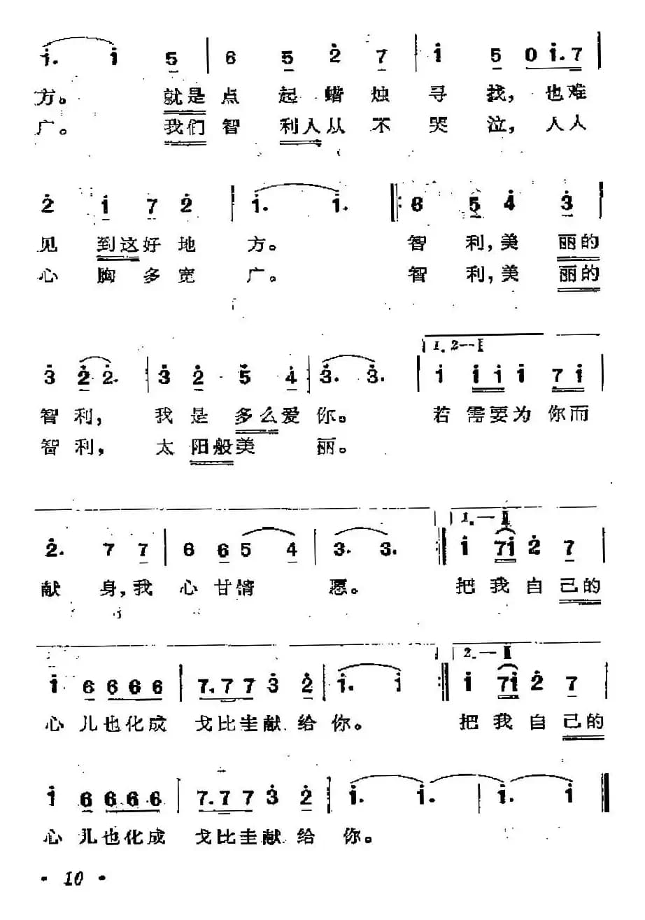 [智利]美丽的智利