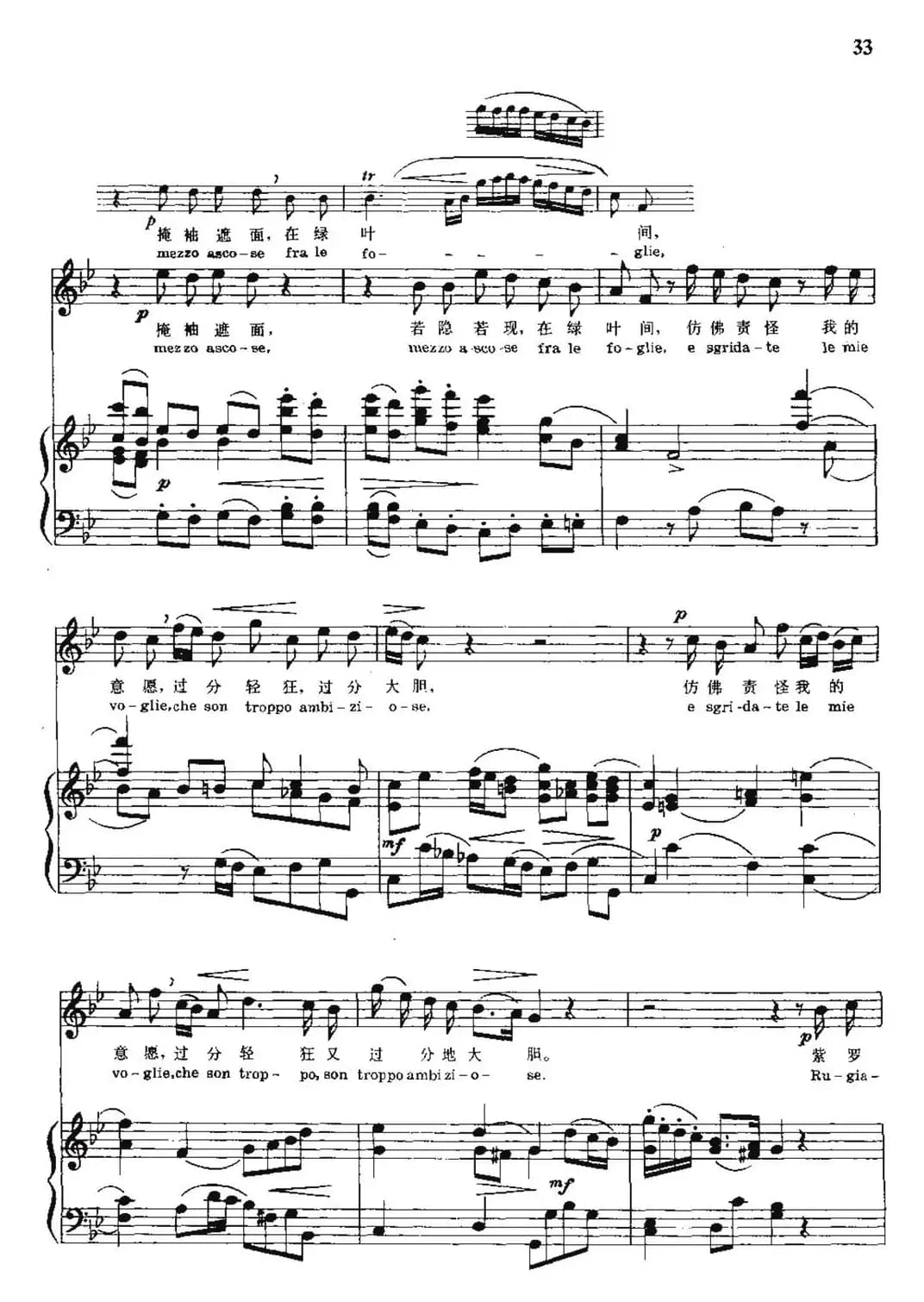 [意]紫罗兰（中外文对照、正谱）