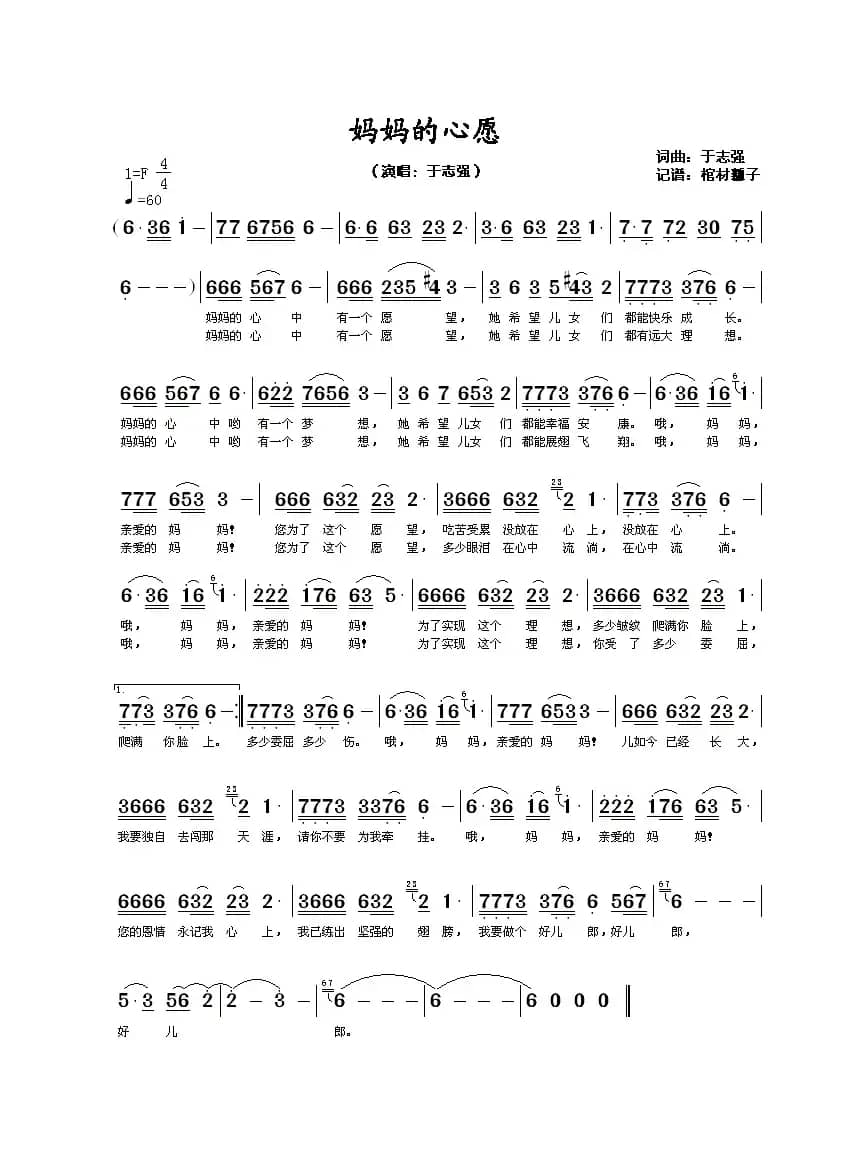 妈妈的心愿（于志强词曲）