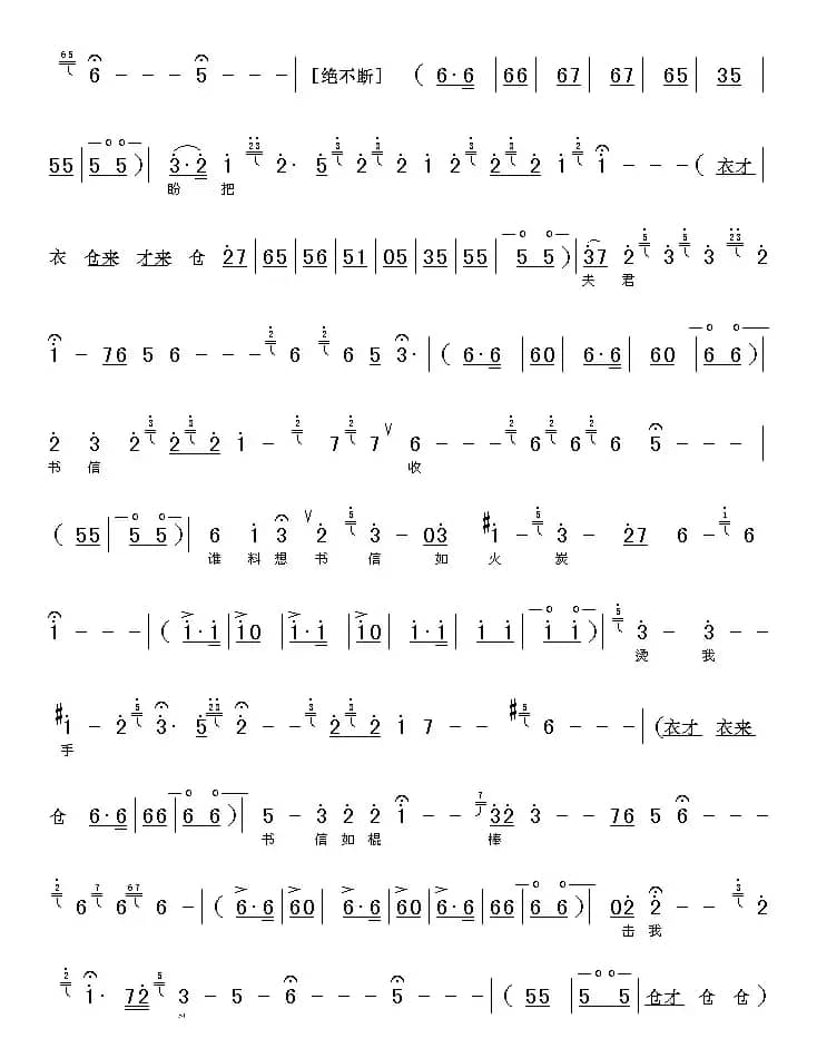 [上党梆子] 我寒彻心头（《两地家书》选段）