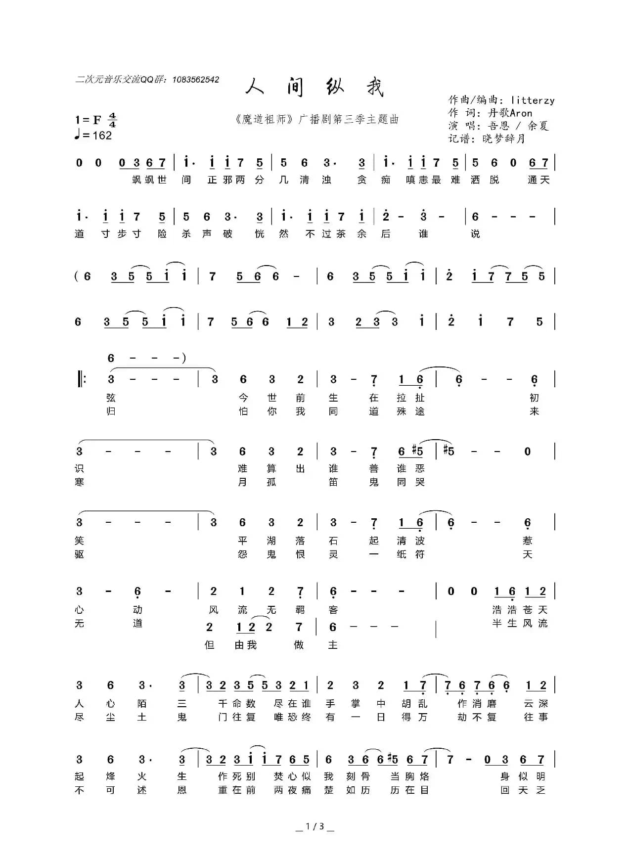 人间纵我(《魔道祖师》广播剧第三季主题曲)