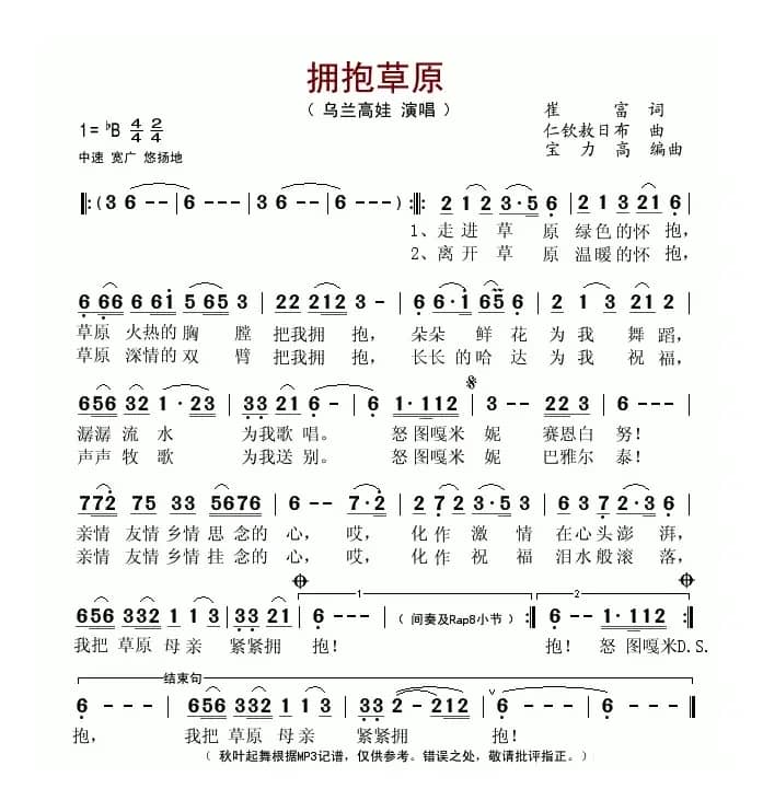 拥抱草原(崔富词 仁钦敖日布曲)