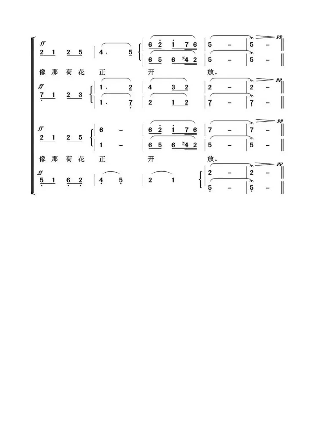 荷花颂（混声无伴奏合唱）（程若词 刘炽曲）