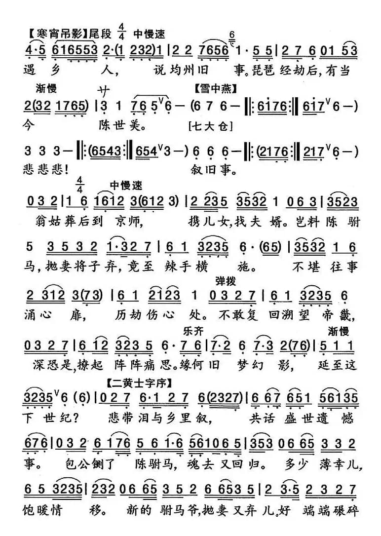 [粤曲]香莲归里