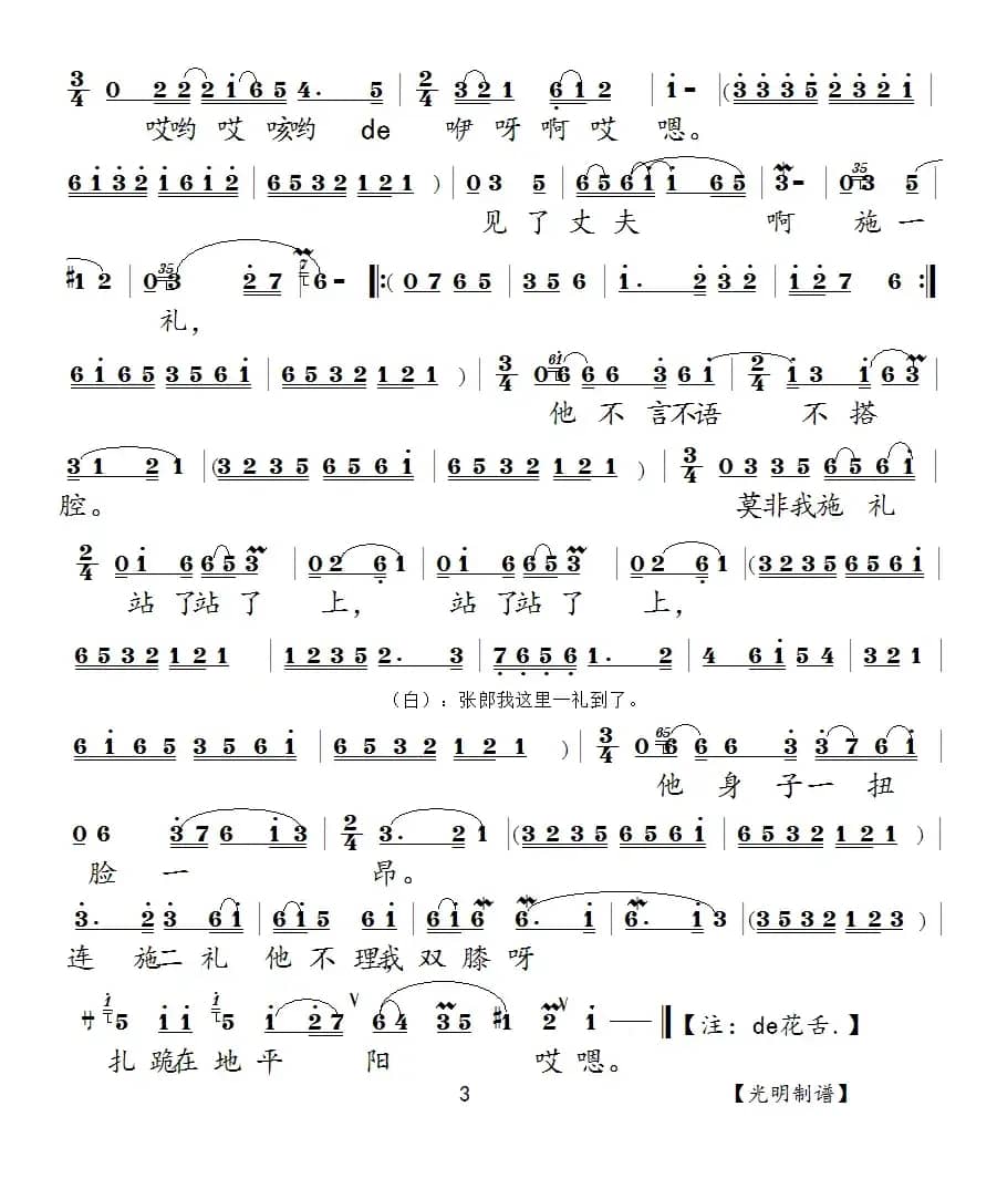 [泗州戏]丁香厢房绣香囊（拉魂腔）