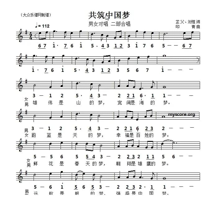 共筑中国梦（芷父 刘恒词 印青曲、线简谱对照版）