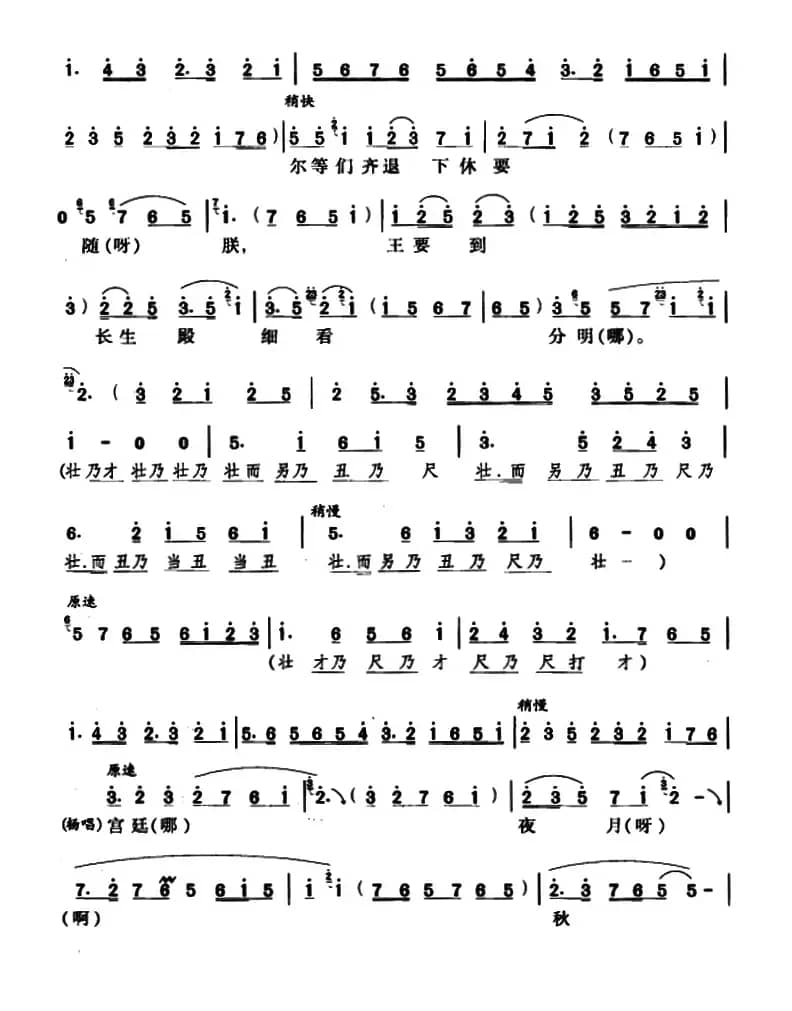 [川剧]秋光灿碧澄澄万籁声静（《长生殿》李隆基、杨玉环对唱）