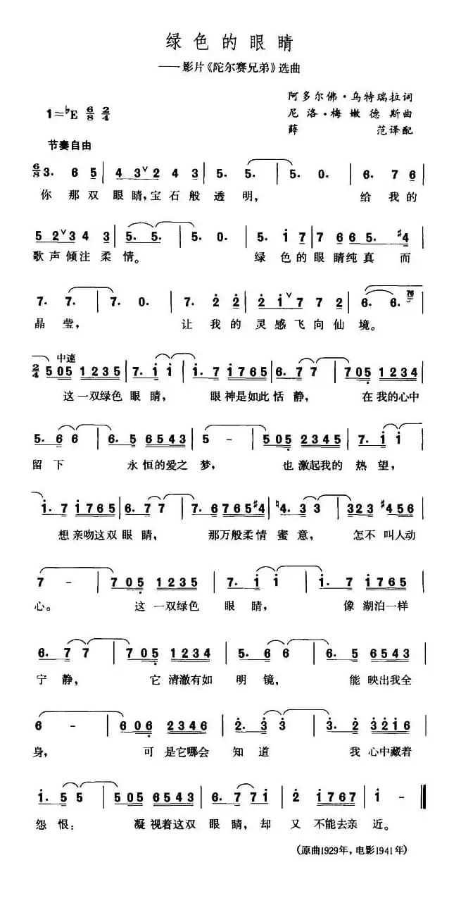 绿色的眼睛（美）