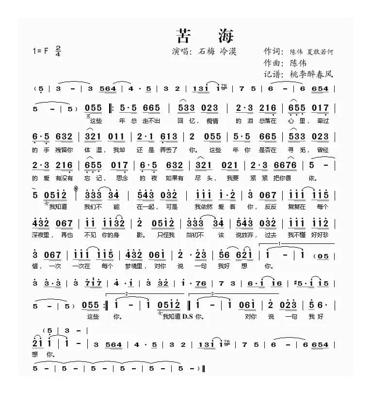 苦海（陈伟、夏敢若何词 陈伟曲）