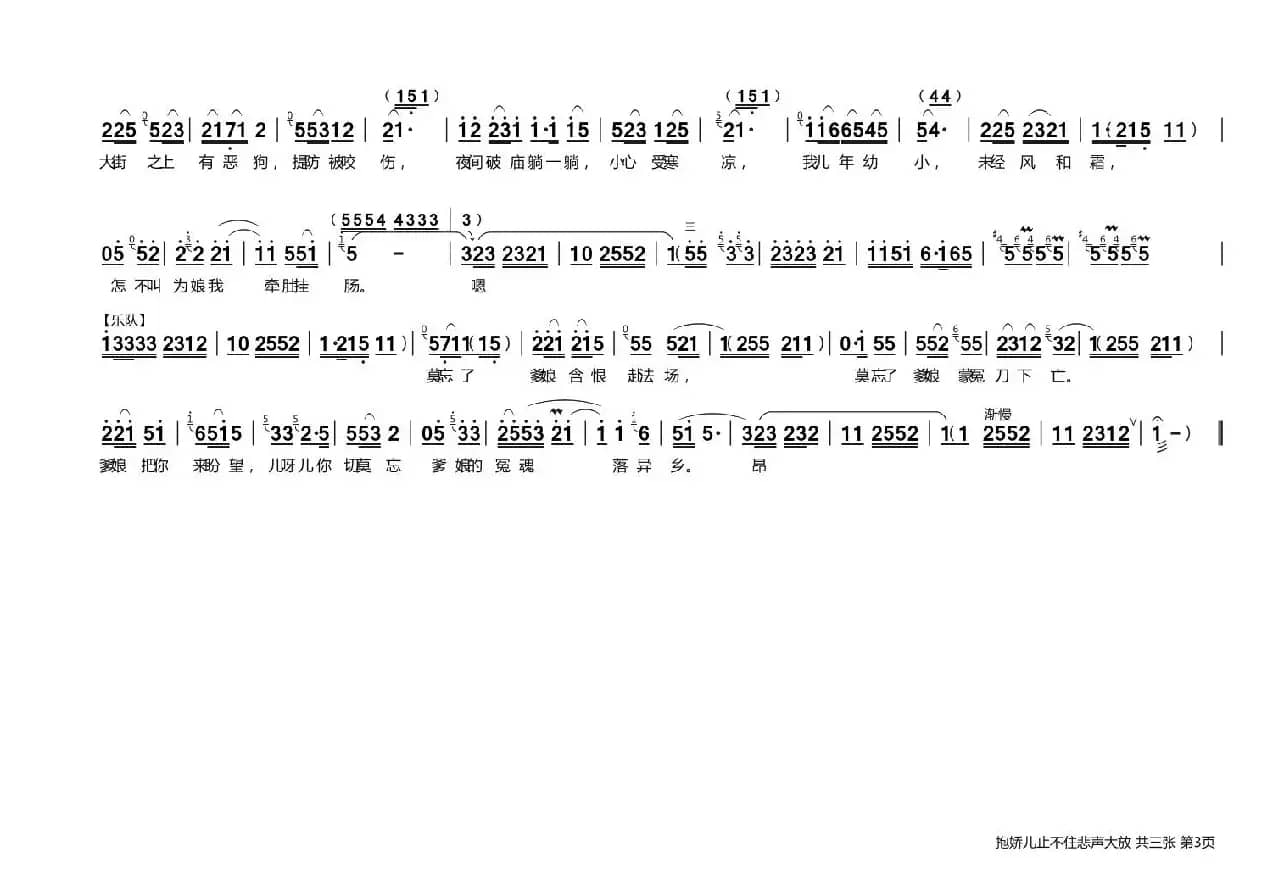 [曲剧]抱娇儿止不住悲声大放（《卷席筒》续集张氏唱段）