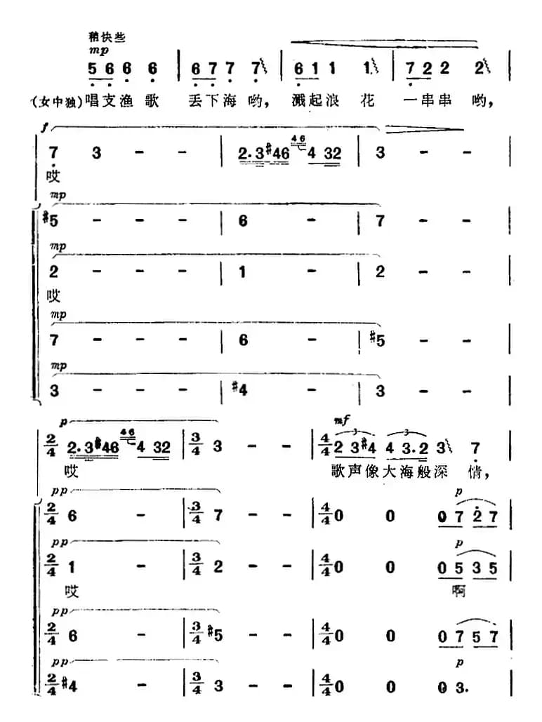 渔歌（二）及出海歌（二）（《海上生明月》音乐故事片歌曲）