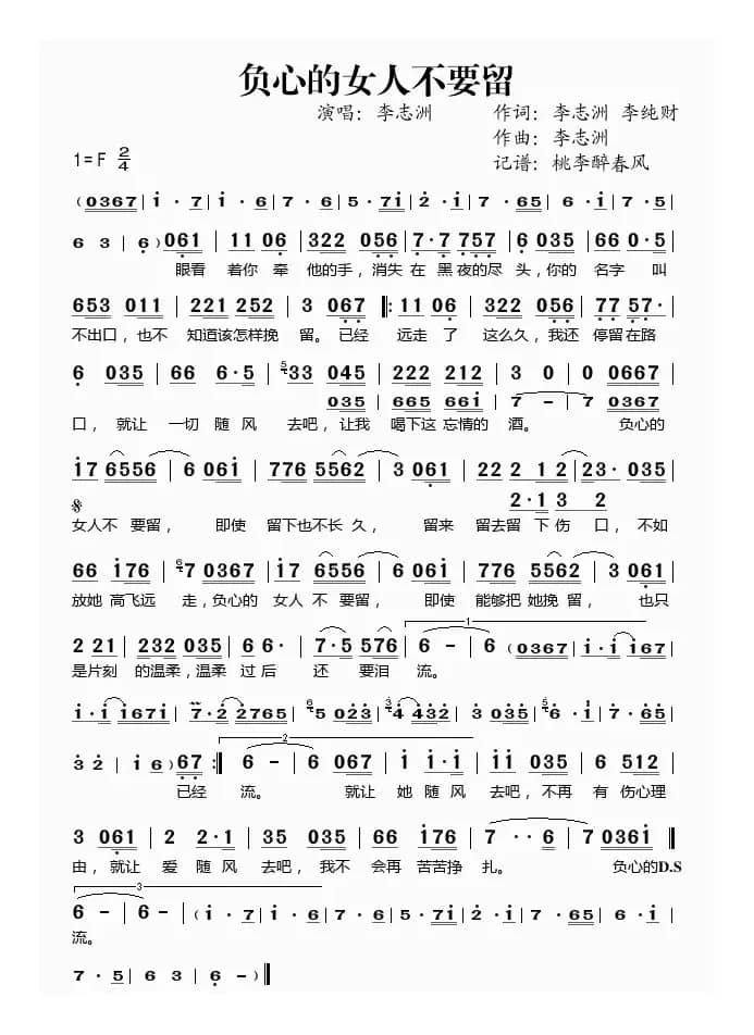 负心的女人不要留