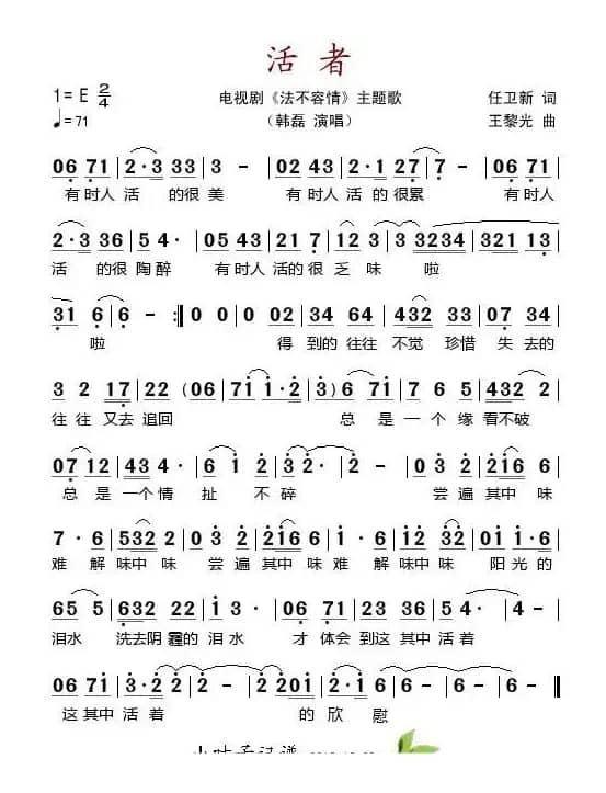 活者（电视剧《法不容情》主题歌）