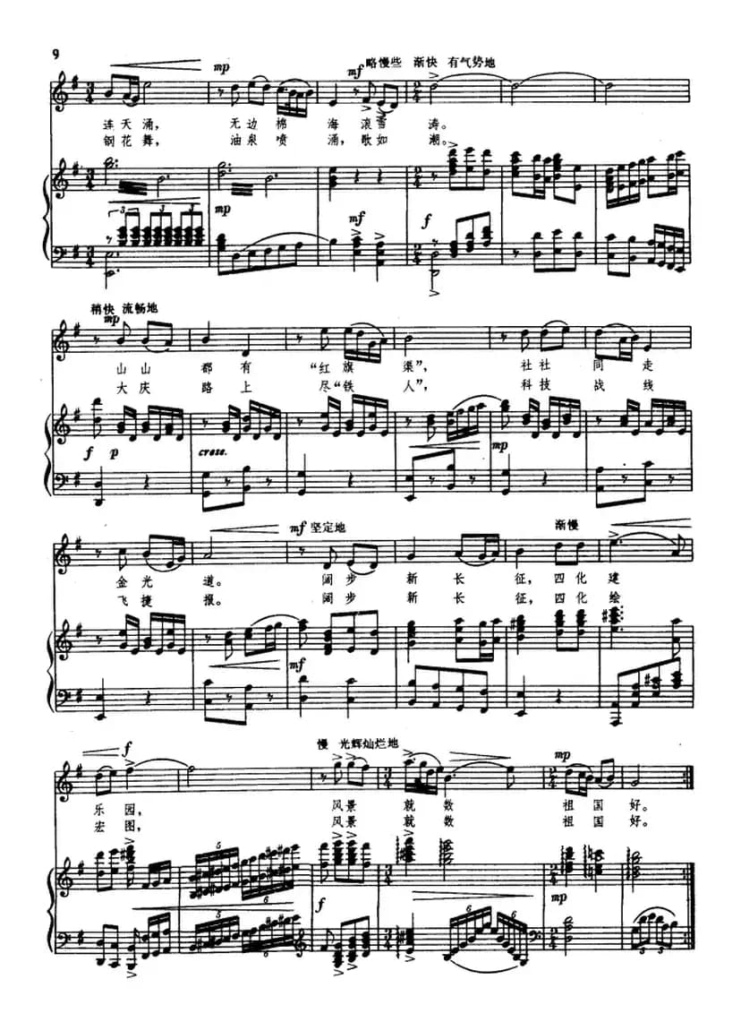 风景就数祖国好（正谱）