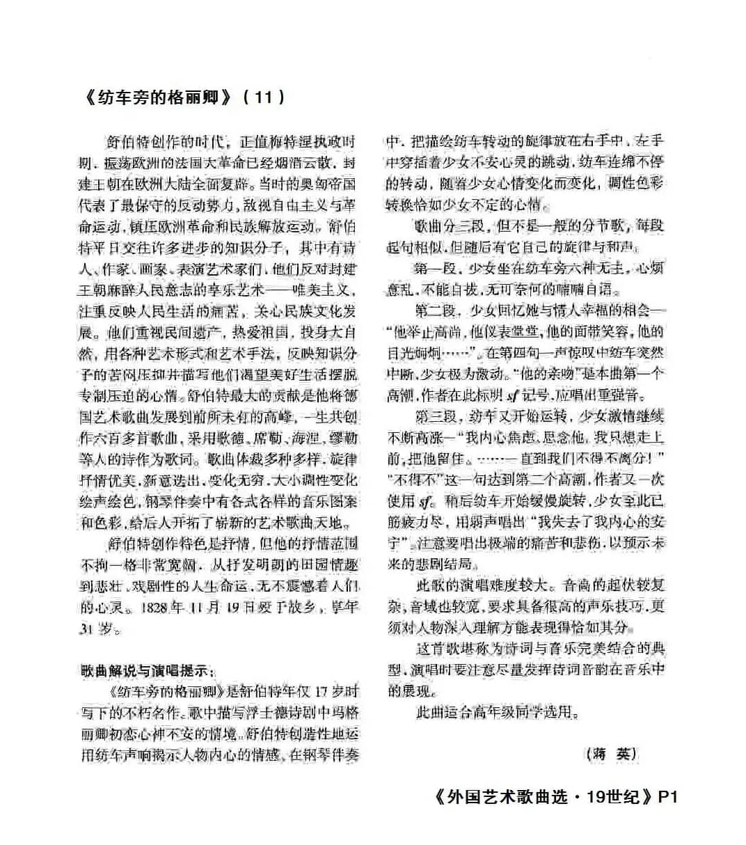 纺车旁的格丽卿（正谱）