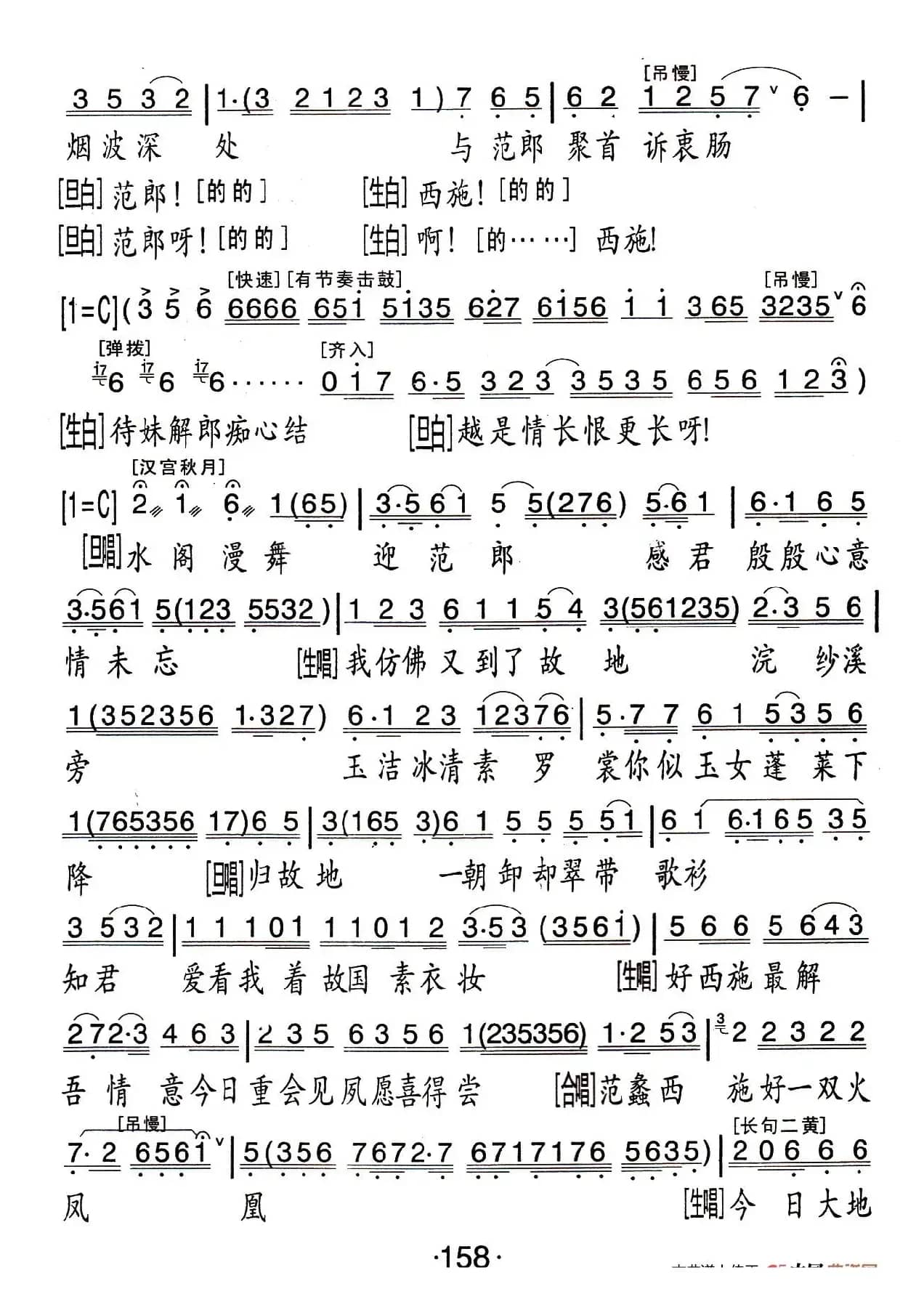[粤曲]梦会太湖（扫描版）