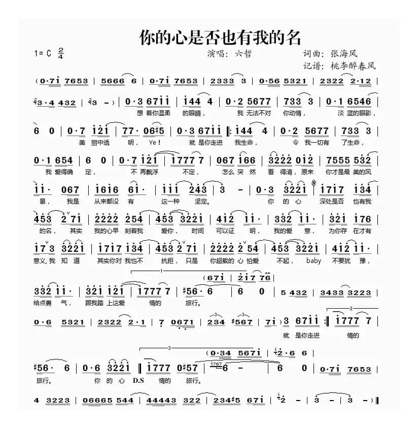 你的心是否也有我的名