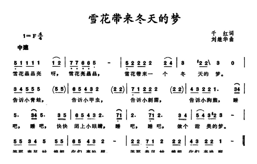 雪花带来冬天的梦 