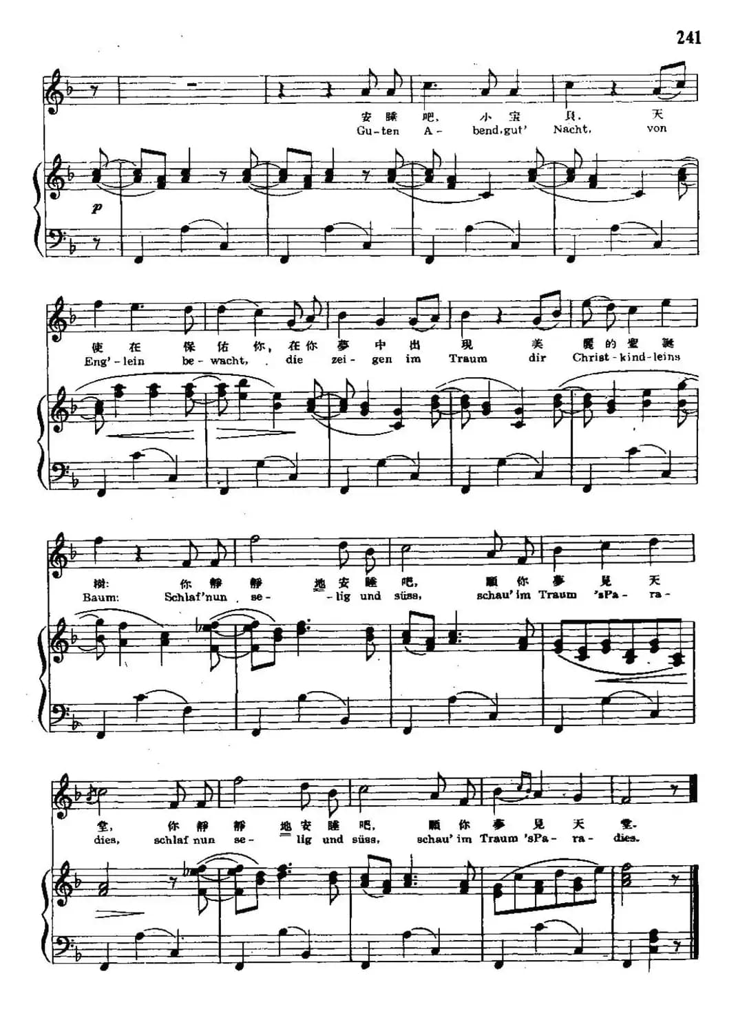 摇篮曲（勃拉姆斯曲、尚家骧译配）（中外文对照、正谱）