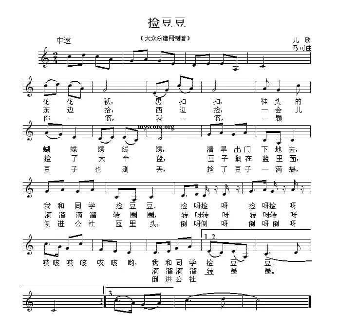 捡豆豆（马可曲、五线谱）