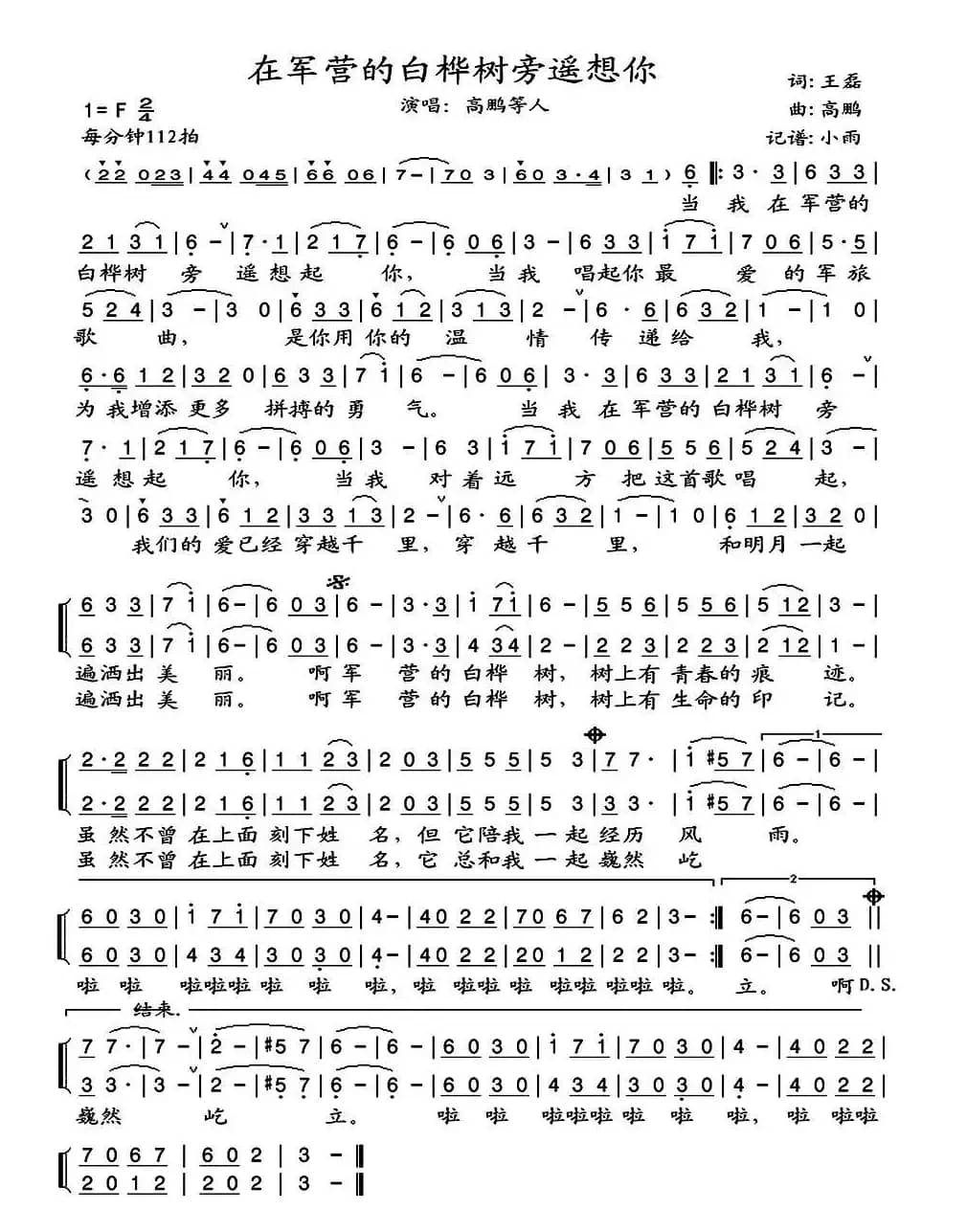 在军营的白桦树旁遥想你