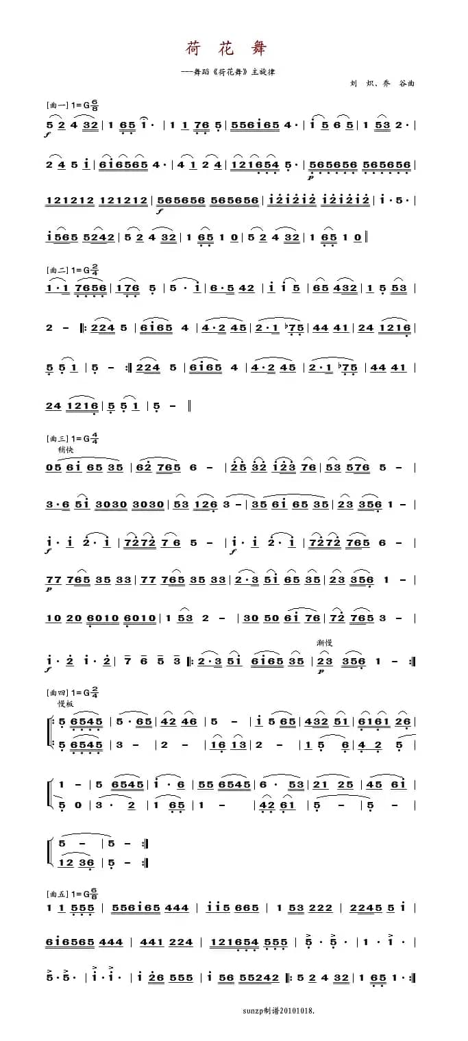 荷花舞（舞蹈音乐）