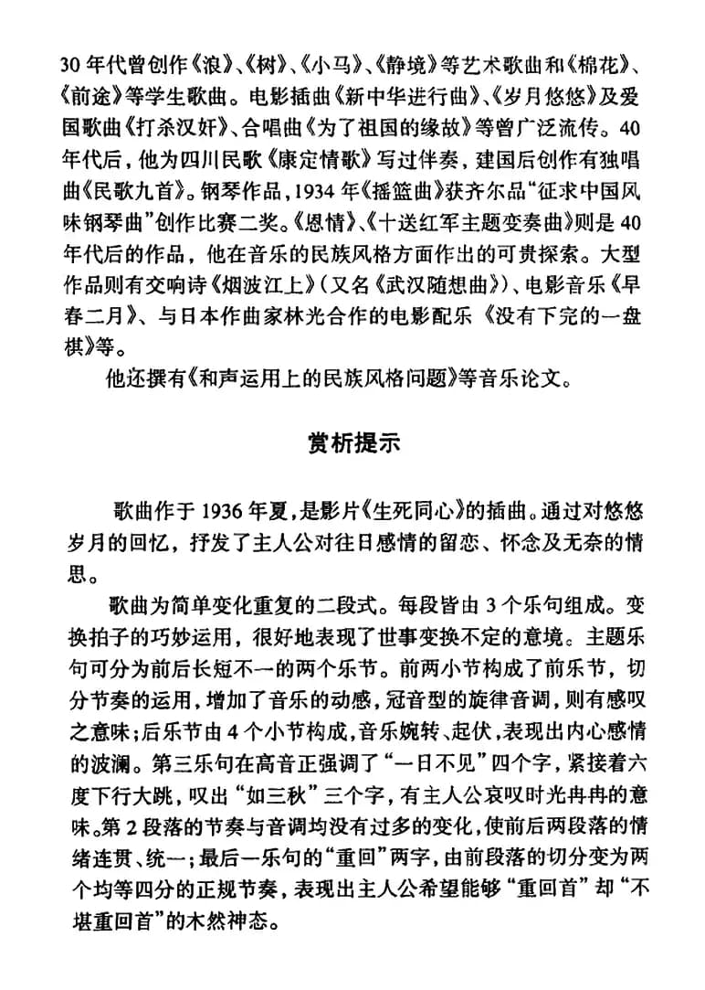 岁月悠悠（黄嘉谟词 江定仙曲）