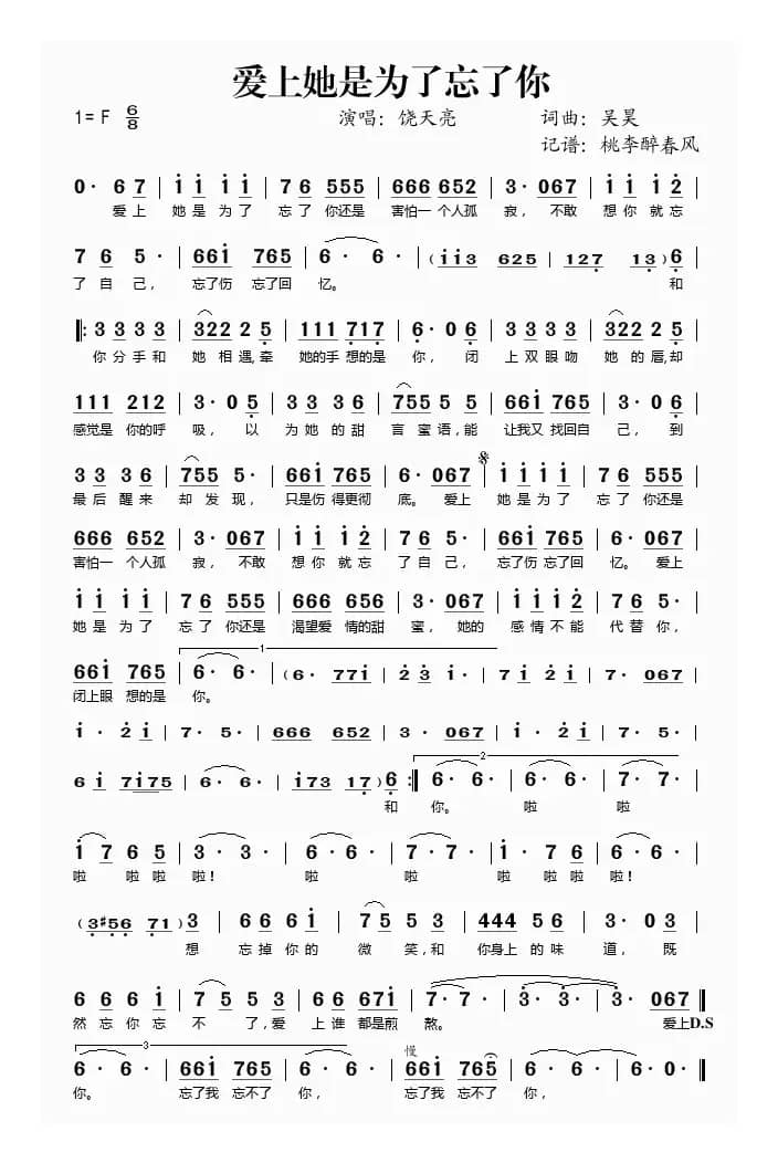 爱上她是为了忘了你