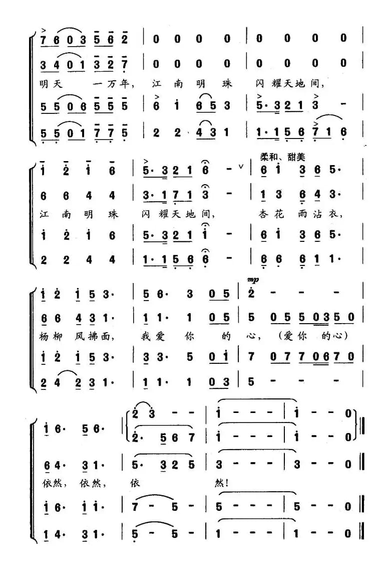 依然（无伴奏合唱）