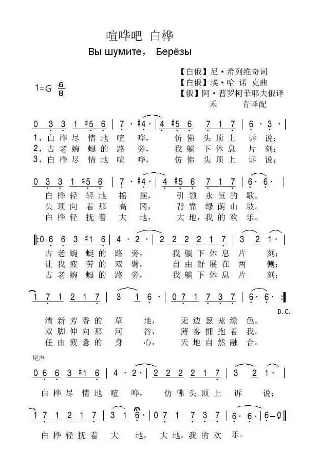 [白俄] 喧哗吧，白桦