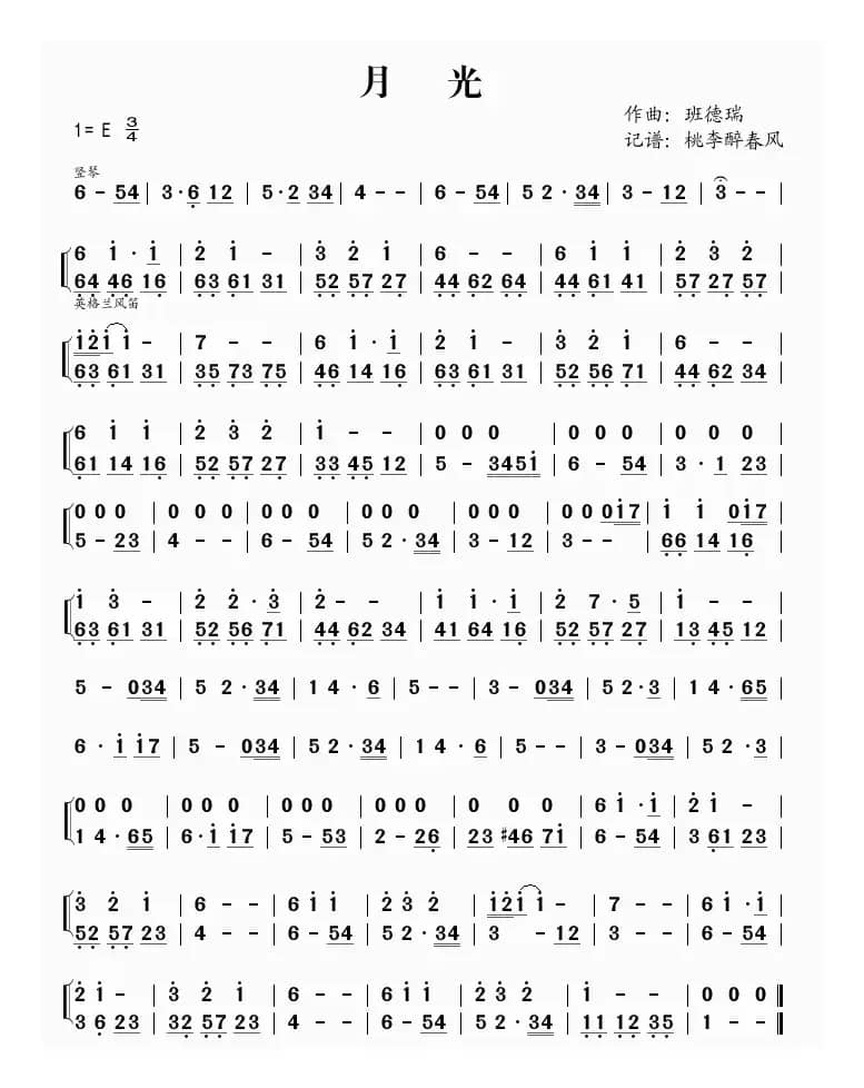 月光（钢琴曲）