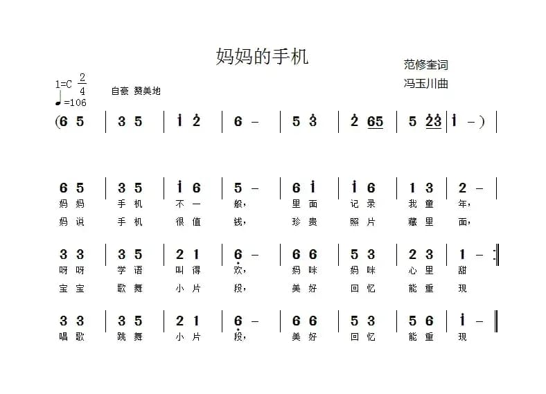 妈妈的手机（范修奎词 冯玉川曲）
