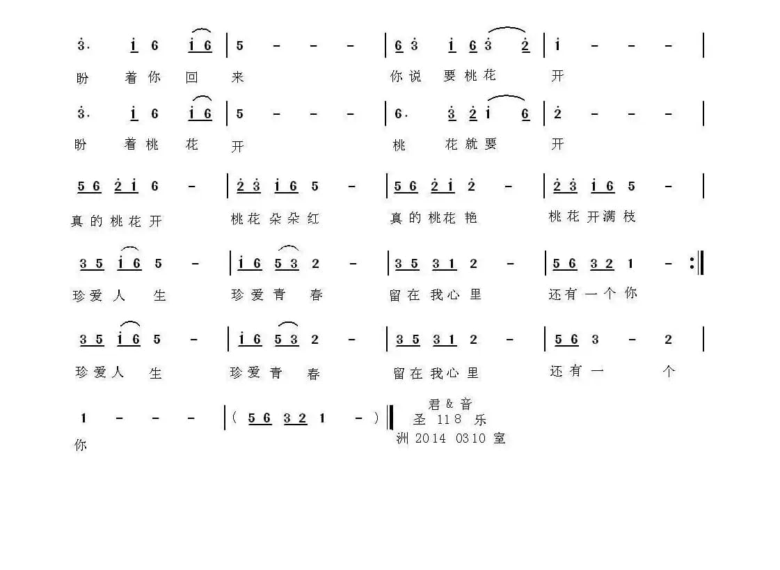 盼着桃花开(珍藏版)