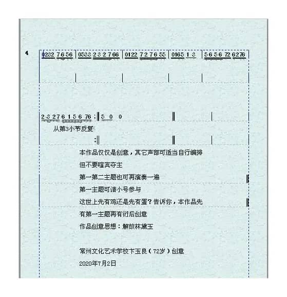 轻音乐快乐一梦（越剧红楼梦一瞥）