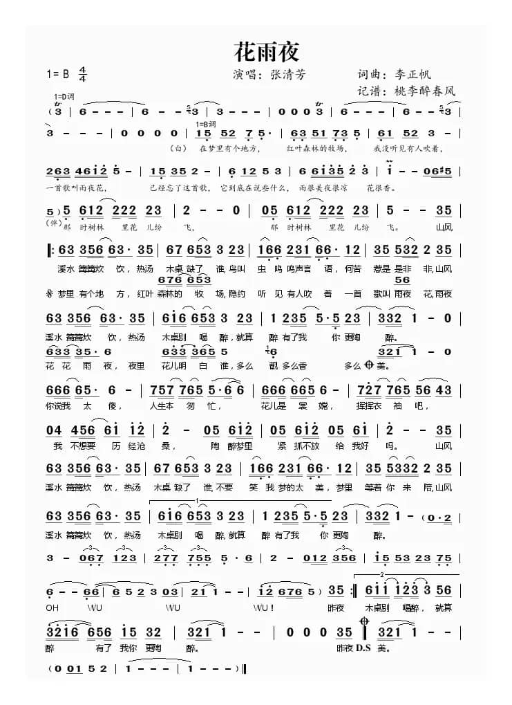 爱不了忘不了（《雪花神剑》主题曲）